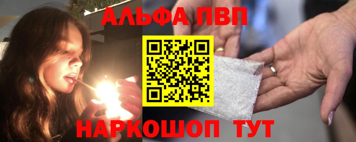 Alfa_PVP Crystall Отрадное