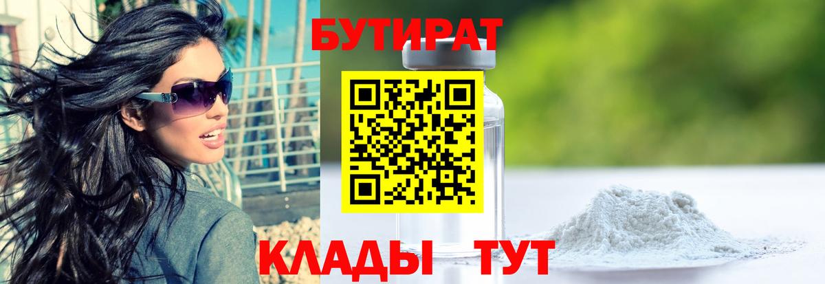 Бутират 99% Отрадное