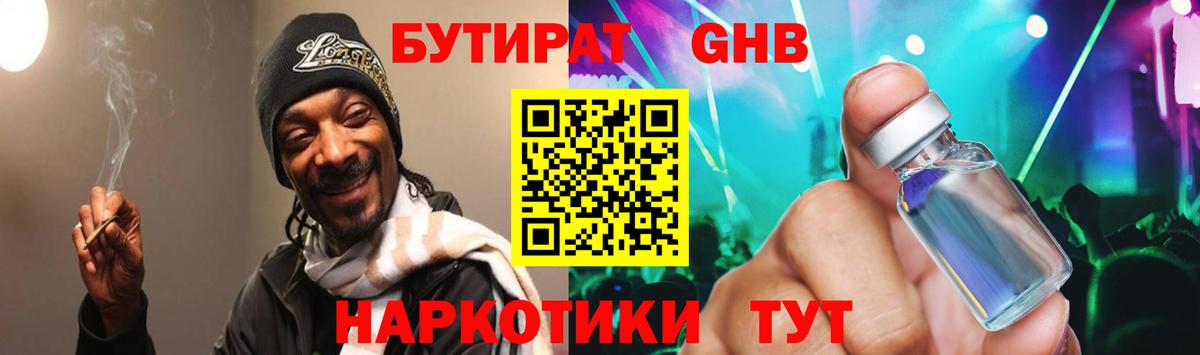 Бутират  Вход с VPN  Отрадное  БУТИРАТ GHB 