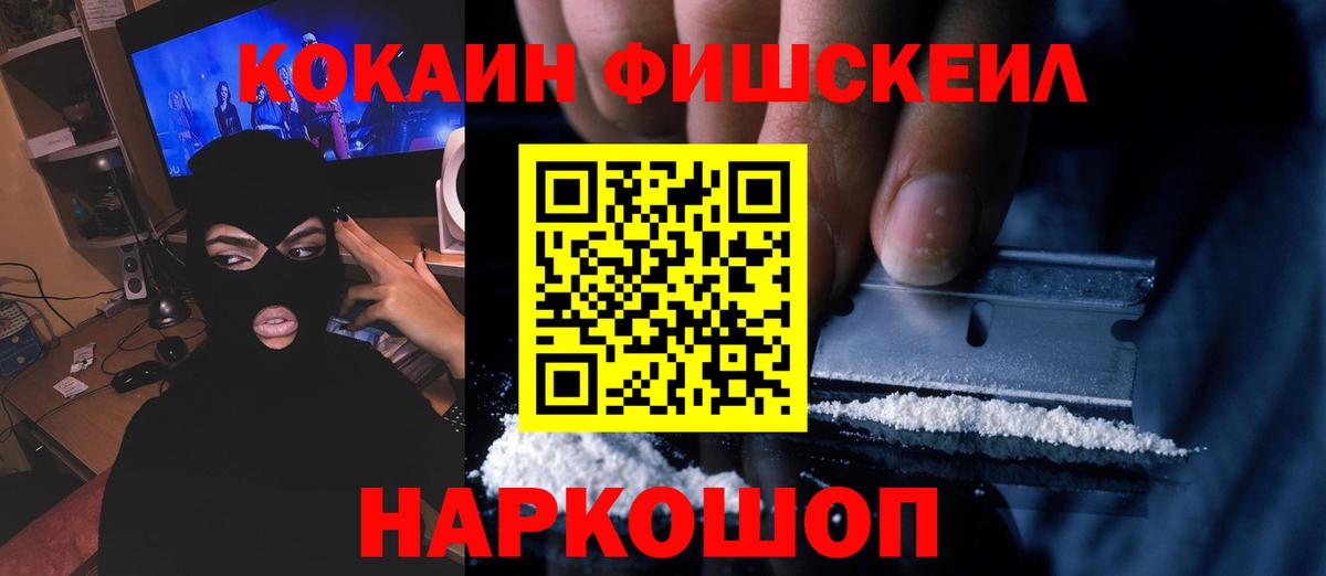 КОКАИН  COCAIN Columbia  Вход с VPN  Отрадное  Кокаин FishScale 