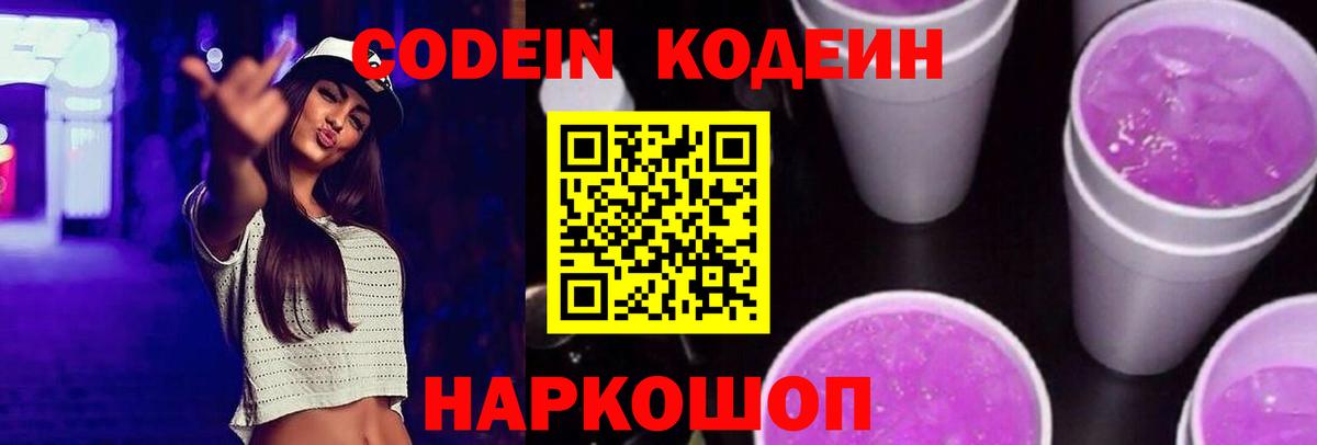 Кодеин напиток Lean (лин) Отрадное