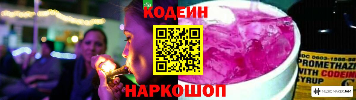 Кодеиновый сироп Lean Purple Drank  Кодеин Purple Drank  Вход с VPN  наркота  Отрадное 