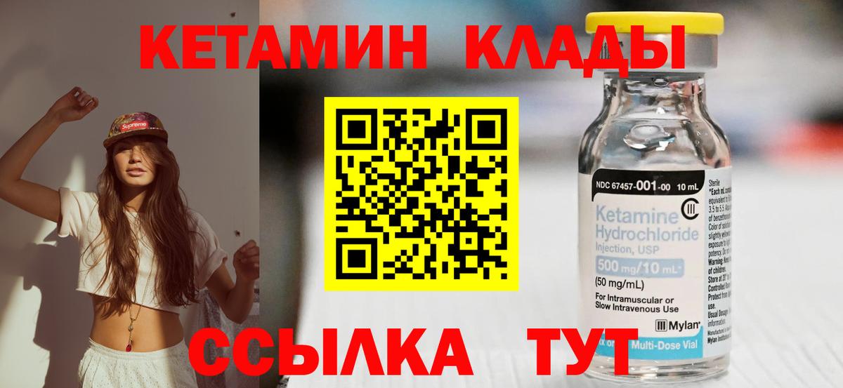 КЕТАМИН ketamine  Вход с VPN  Отрадное 