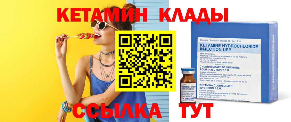 КЕТАМИН VHQ Отрадное