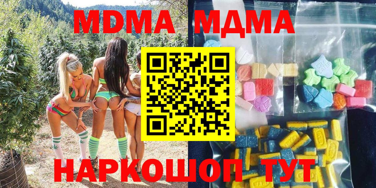 МДМА кристаллы Отрадное