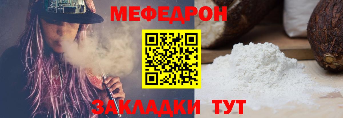 МЕФ  Мефедрон 4 MMC  Мефедрон VHQ  Вход с VPN  Отрадное 