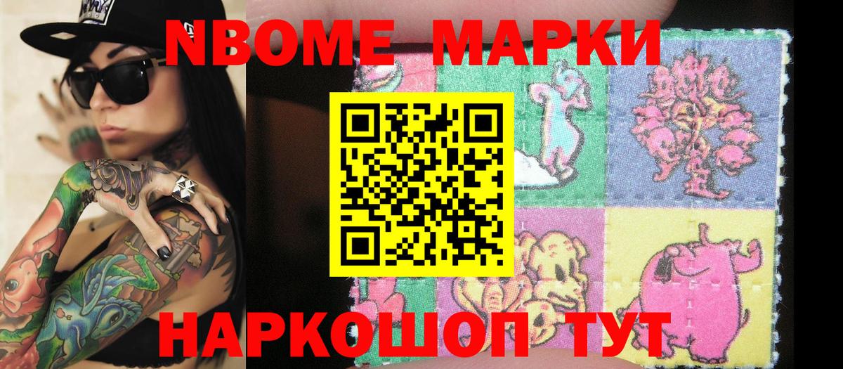 Марки NBOMe 1,8мг  Вход с VPN  Отрадное  Марки N-bome  Марки NBOMe 1,8мг 