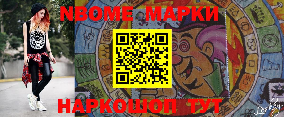 Марки 25I-NBOMe 1,5мг Отрадное